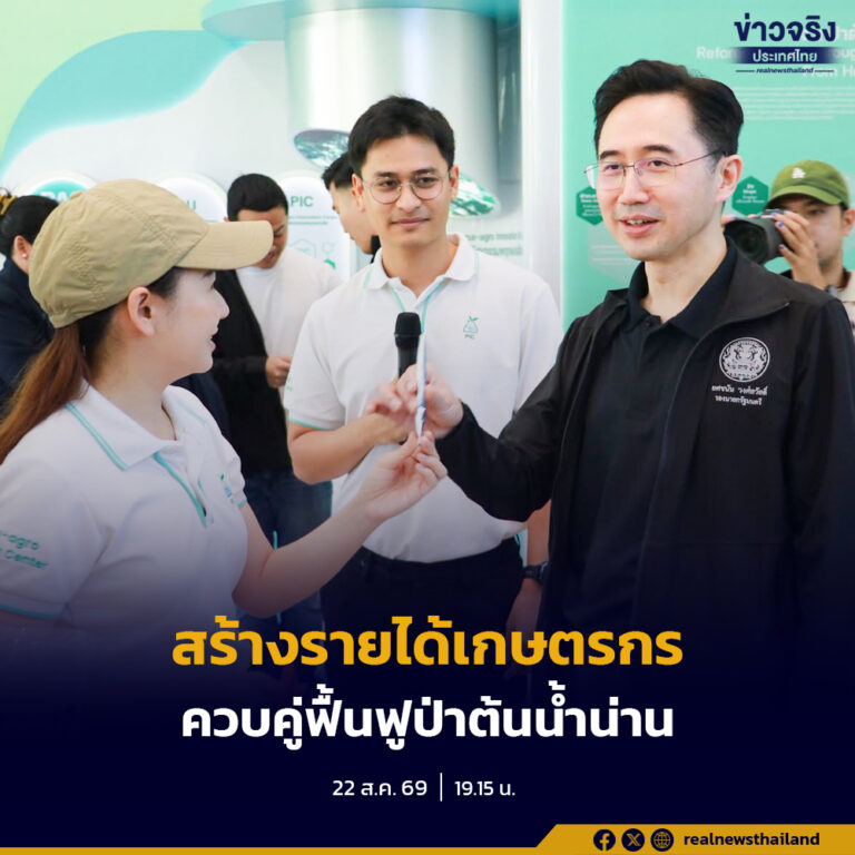 “ยศชนัน” หนุน “น่าน แซนด์บ็อกซ์” สร้างรายได้เกษตรกรควบคู่ฟื้นฟูป่าต้นน้ำน่าน