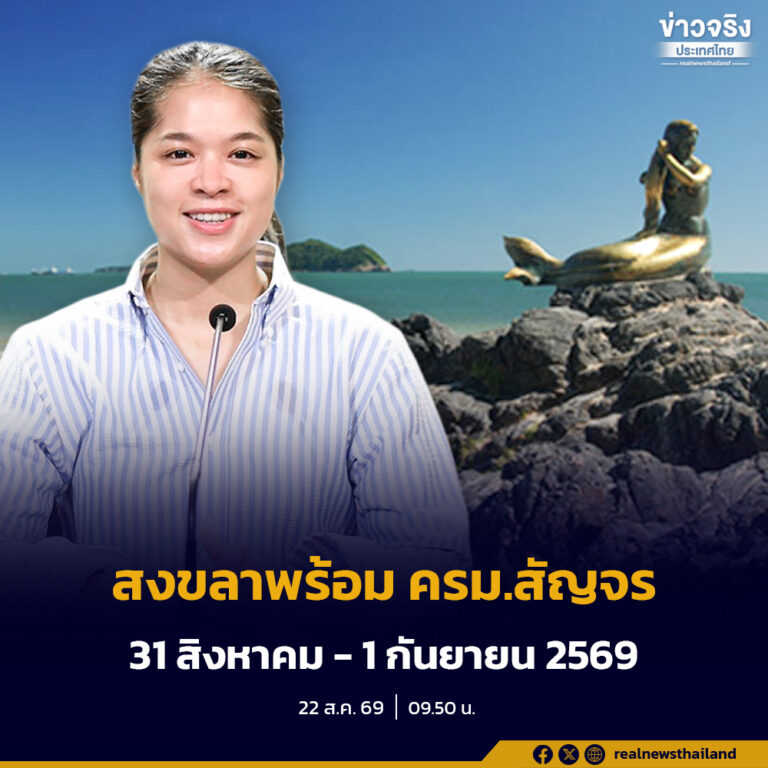 จังหวัดสงขลาพร้อมประชุม ครม.สัญจร ครั้งที่ 1/2569 เตรียมผ้า “ลายราชวัตร” ผ้าบาติก “บุปผา บรมราชินีนาถ” ให้ ครม.สวมใส่