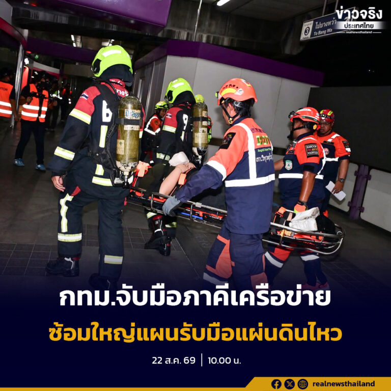 กทม.จับมือภาคีเครือข่าย ซ้อมใหญ่แผนรับมือแผ่นดินไหว จำลองอพยพผู้บาดเจ็บหมู่ BTS สุรศักดิ์