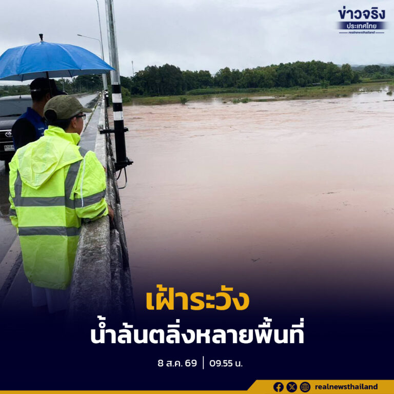 จังหวัดน่านฝนโดยรวมลดลง แต่ระดับน้ำในแม่น้ำน่านและลำน้ำสาขายังคงมีแนวโน้มเพิ่มขึ้นจากมวลน้ำที่ไหลสมทบจากพื้นที่ต้นน้ำ