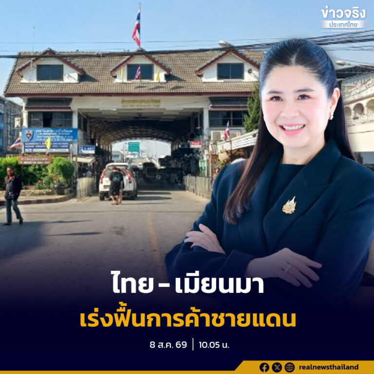 อธิบดีกรมการค้าต่างประเทศ ชี้การเยือนไทยของประธานาธิบดีเมียนมา เป็นสัญญาณเชิงบวกต่อความร่วมมือด้านเศรษฐกิจ การค้า และการลงทุนระหว่างสองประเทศ