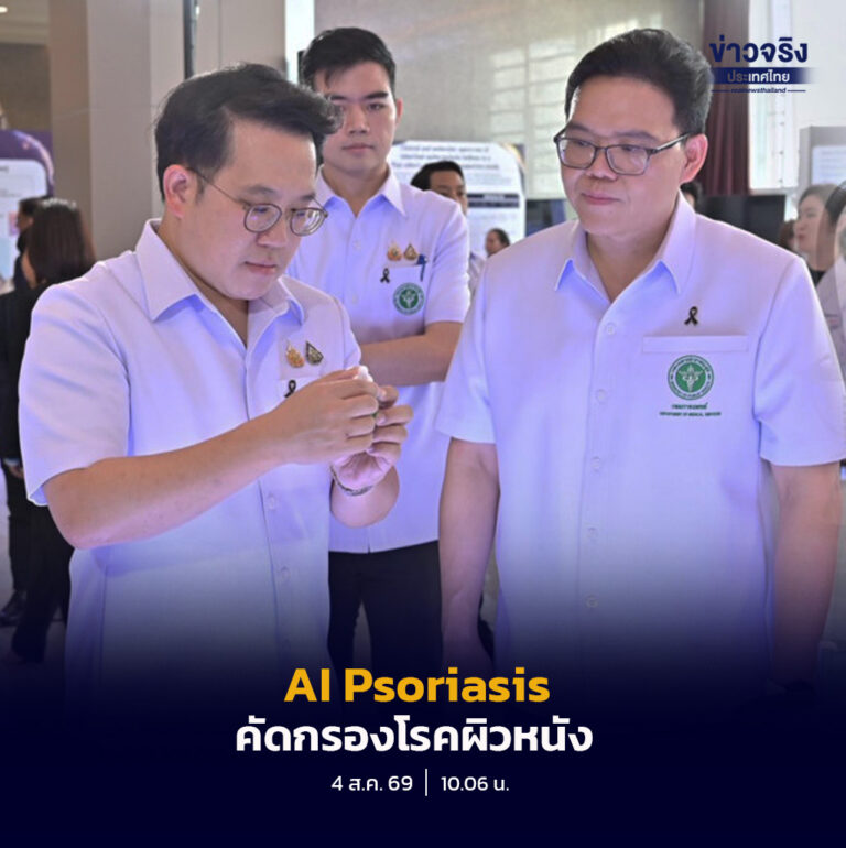 รัฐบาลเดินหน้ายกระดับระบบสาธารณสุข นำเทคโนโลยีช่วยลดความเหลื่อมล้ำในการเข้าถึงบริการสุขภาพ