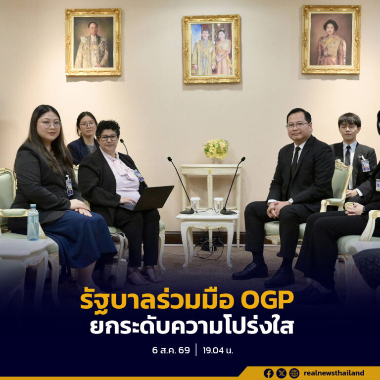 “รองนายกฯ ปกรณ์” หารือผู้แทน OGP เดินหน้าขับเคลื่อนหลักธรรมาภิบาล สู่รัฐบาลที่ประชาชนมีส่วนร่วมอย่างแท้จริง