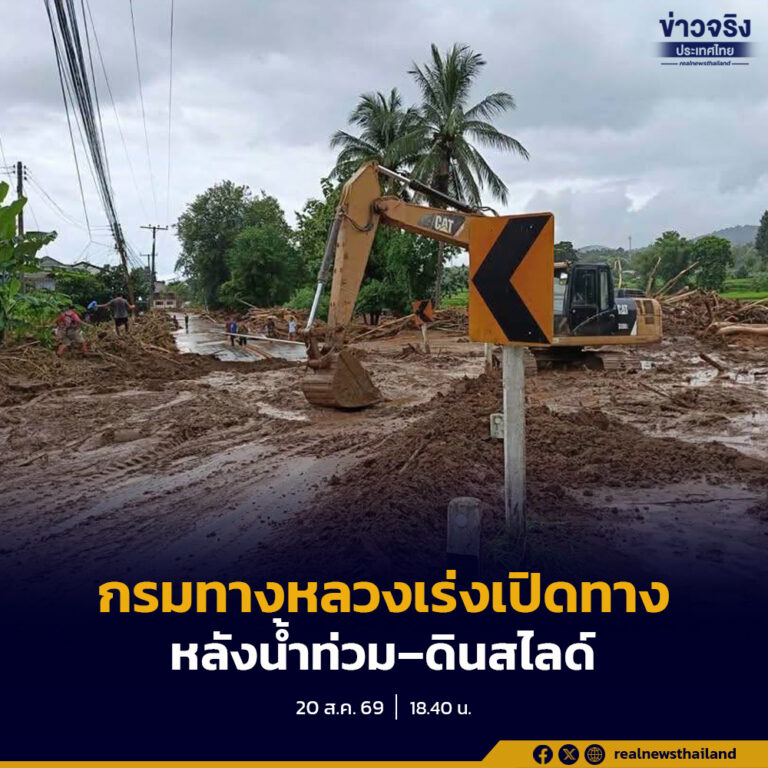กรมทางหลวงเร่งนำเจ้าหน้าที่และเครื่องจักรกลหนัก ลงพื้นที่ช่วยเหลือผู้ประสบอุทกภัยในพื้นที่ 4 จังหวัด โดยเฉพาะพื้นที่จังหวัดน่านได้รับผลกระทบหนักที่สุด จากสถานการณ์น้ำท่วมและดินสไลด์ เส้นทางไม่สามารถสัญจรได้ 8 แห่ง