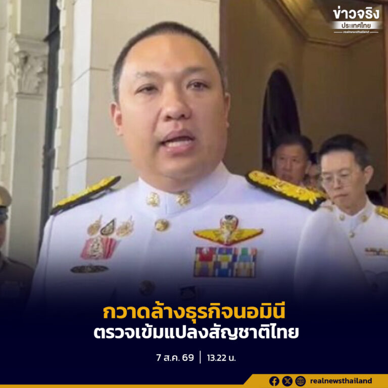 พลพีร์ ยืนยัน เดินหน้ากวาดล้างกลุ่มทุนต่างชาติที่ประกอบธุรกิจผิดกฎหมายในลักษณะนอมินีอย่างเข้มงวด พร้อมสั่งตรวจสอบที่มาของการขอแปลงสัญชาติไทย เพื่อปกป้องผลประโยชน์ของประเทศ และผู้ประกอบการชาวไทย