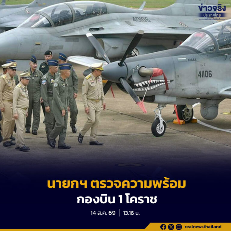 นายกฯ บินตรวจเยี่ยมหน่วยบินยุทธวิธี กองบิน 1 โคราช พร้อมรับฟังบรรยายสรุปความไม่สงบแนวชายแดนไทย-กัมพูชา – ให้โอวาทข้าราชการ