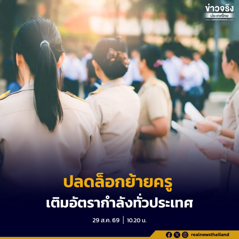 รัฐบาลมอบความสุขบุคลากรทางการศึกษา ปลดล็อกระบบย้ายครู คืนตำแหน่งเกษียณ 7 พันกว่าอัตรา ทดแทนขาดแคลนครู พร้อมมอบสิทธิพิเศษครูพื้นที่ทุรกันดาร