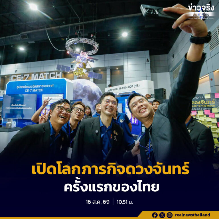 NARIT ยกภารกิจสำรวจดวงจันทร์ครั้งแรกของไทยมาไว้กลางงานมหกรรมวิทย์ฯ 69 พบกัน 15-23 ส.ค. นี้ อิมแพ็ค เมืองทองธานี