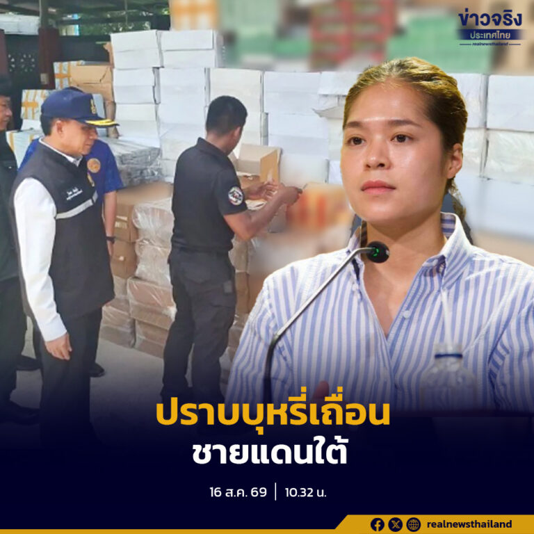 รัฐบาลเดินหน้าสกัดกั้นบุหรี่เถื่อนชายแดนใต้ต่อเนื่อง ยึดของกลางกว่า 2.2 ล้านมวน ประมาณการค่าปรับกว่า 100 ล้านบาท