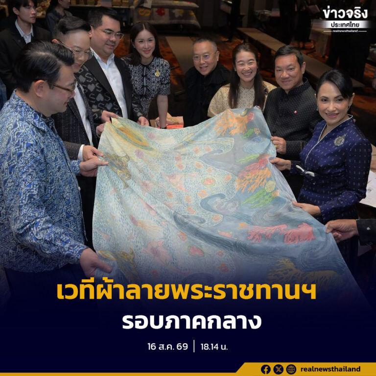 ปลัด มท.นำทีมผู้เชี่ยวชาญ เฟ้นหาสุดยอดผ้าและงานหัตถกรรม ลายพระราชทาน “ผ้าลายขอสมเด็จฯ – เจ้าฟ้าฯ” และ “ผ้าลายบุปผาบรมราชินีนาถ” รอบภาคกลาง น้อมนำพระดำริ “เจ้าฟ้าสิริวัณณวรี” สู่การพัฒนาคุณภาพชีวิตอย่างยั่งยืน