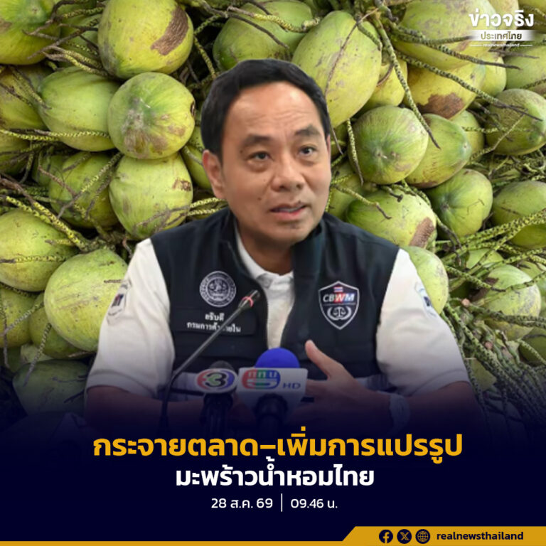 กรมการค้าภายใน เดินหน้ายกระดับล้งชุมชนมะพร้าวน้ำหอม บริหารผลผลิตปี 2569 เชื่อมโยงการผลิต การแปรรูป และตลาด สร้างมูลค่าเพิ่มให้เกษตรกร
