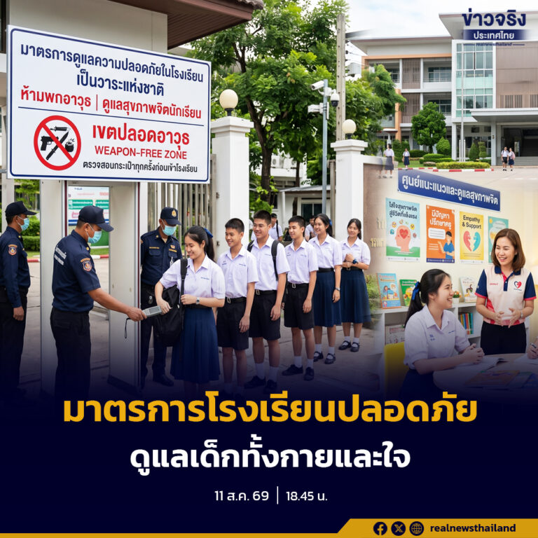 ครม. เห็นชอบตามข้อเสนอ ศธ. ยกระดับการดูแลความปลอดภัยในสถานศึกษาเป็น “วาระแห่งชาติ” หลังเกิดเหตุความรุนแรงในโรงเรียนพื้นที่จังหวัดนนทบุรี เดินหน้ามาตรการเชิงรุกมีผลทันทีทุกโรงเรียน ทั้งคัดกรองอาวุธ–ซ้อมแผนเผชิญเหตุ–ดูแลสุขภาพจิต