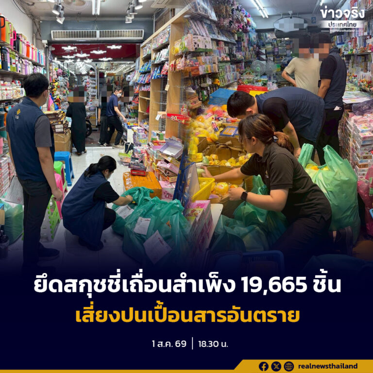 สมอ. ปูพรมตรวจตลาดสำเพ็ง ยึด “สกุชชี่” ไร้ มอก. กว่า 1.9 หมื่นชิ้น เตือนภัยเงียบแฝงสารก่อมะเร็งและโลหะหนัก