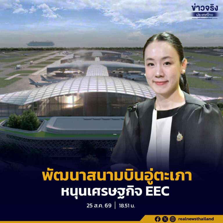 รัฐบาลเร่งปลดล็อกมาตรการหนุน “สนามบินอู่ตะเภา และเมืองการบินภาคตะวันออก ตั้งเป้าเกิดผลในทางปฏิบัติภายในกันยายนนี้ คาด ดึงลงทุนเอกชน 1.3 ล้านล้านบาท สร้างงานกว่า 6.3 หมื่นตำแหน่ง