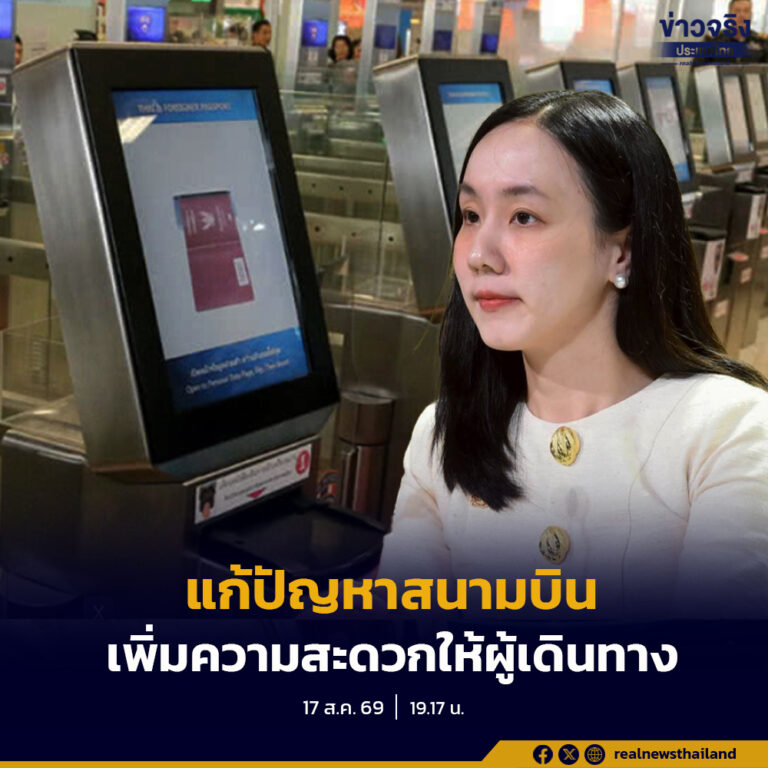 รัฐบาลเร่งยกระดับประสบการณ์นักเดินทางที่สุวรรณภูมิ เตรียมขยาย Auto Gate เพิ่ม 31 สัญชาติ คาดเริ่มได้ภายในสิ้นเดือน สั่งเร่งแก้ความแออัด–เตือน TDAC ต้องกรอกฟรีผ่านช่องทางทางการ