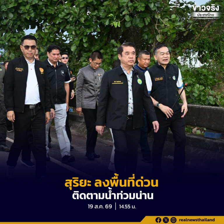 สุริยะ ลงพื้นที่ด่วนติดตามน้ำท่วมน่าน  สั่งการกรมชลประทาน เตรียมพร้อมด้านการบริหารจัดการน้ำอย่างเต็มศักยภาพ เฝ้าระวังและติดตามสถานการณ์น้ำและสภาพอากาศตลอด 24 ชั่วโมง 