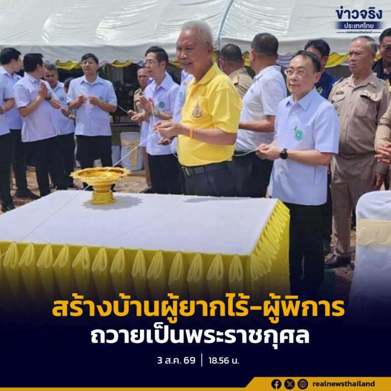 “โสภณ” เดินหน้าสร้างบ้านผู้ยากไร้–ผู้พิการ ถวายเป็นพระราชกุศลแด่ในหลวง ที่ อ.คูเมือง