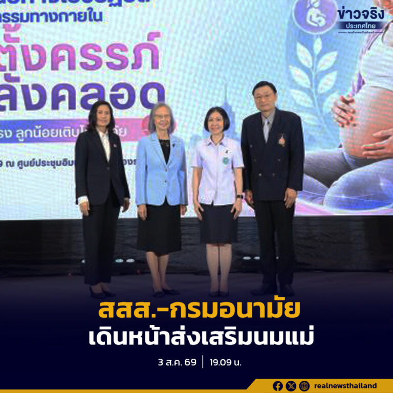 สสส. ร่วมกับ กรมอนามัย และภาคีเครือข่าย เดินหน้าสร้างระบบนิเวศเอื้อต่อการเลี้ยงลูกด้วยนมแม่ ขยายพื้นที่และมุมนมแม่กว่า 2,000 แห่งทั่วประเทศ ขับเคลื่อนนมแม่อย่างเดียว 6 เดือนตั้งเป้า 50% ภายในปี 70 สู่เป้าหมายประเทศไทย