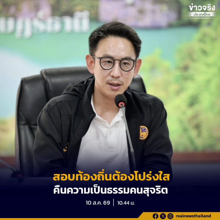 “มท.4” ย้ำ 5,925 ราย เป็นแค่การคืนความเป็นธรรมให้ระบบสอบ  ลั่น! ต้องเดินหน้าตรวจสอบถึงต้นตอ คนสุจริตต้องไม่ถูกเหมารวม คนโกงต้องรับผิด