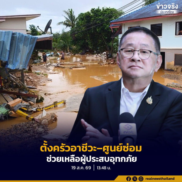 รัฐมนตรีว่าการกระทรวงศึกษาธิการ สั่งด่วนทุกหน่วยงานเร่งช่วยเหลือผู้ประสบอุทกภัย เตรียมตั้งศูนย์ Fix it Center และครัวอาชีวะ บรรเทาความเดือดร้อนประชาชน
