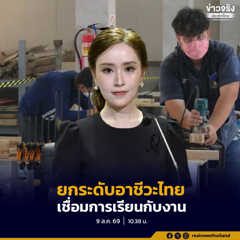 ยกระดับอาชีวะไทย! รัฐตั้งเป้าเพิ่มนักเรียนสายอาชีพ 55% ปั้นแรงงานทักษะสูง สู่อุตสาหกรรมแห่งอนาคต