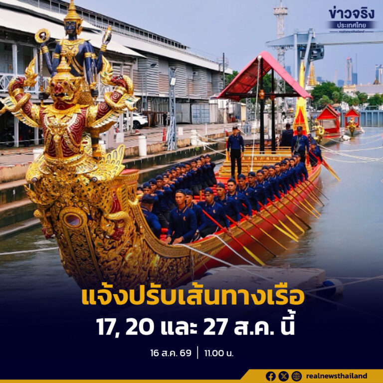 กรมเจ้าท่าประกาศพื้นที่ควบคุมการเดินเรือเป็นการเฉพาะคราวในวันที่ 17, 20 และ 27 ส.ค. 69