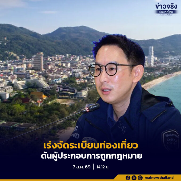 มท.4 ลงพื้นที่ภูเก็ต เร่งจัดระเบียบธุรกิจท่องเที่ยว พร้อมผลักดันโรงแรมเข้าระบบ เร่งปราบนอมินีให้หมดไป