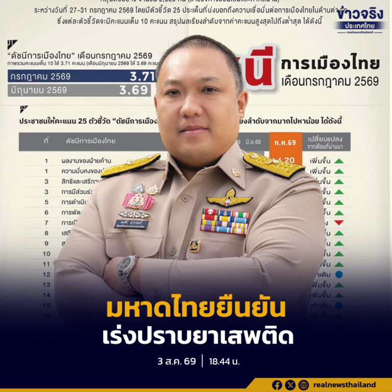 พลพีร์” รับฟังดุสิตโพล ระบุปัญหายาเสพติดติดชายแดนแก้ทันทียาก ยืนยันเดินหน้าปราบยาเสพติด-ผู้มีอิทธิพล ไม่ละเว้น