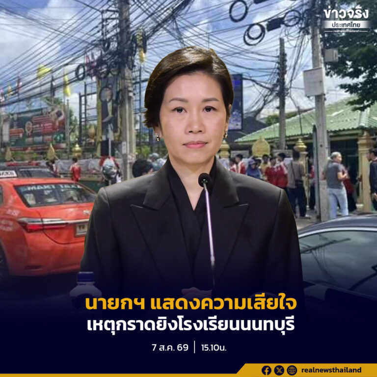 นายกรัฐมนตรี แสดงความเสียใจครอบครัวผู้เสียชีวิตและบาดเจ็บ เหตุกราดยิงในโรงเรียนฯ สั่งการเยียวยาให้ความช่วยเหลือเร่งด่วน