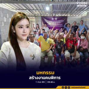 “งานมหกรรมสร้างอาชีพผู้พิการ” กทม. รัฐบาลเตรียมลุยต่อ “โคราช” กลางเดือนนี้ ดึงเทคโนโลยี AI -ทักษะดิจิทัล เสริมจ้างงาน สร้างรายได้