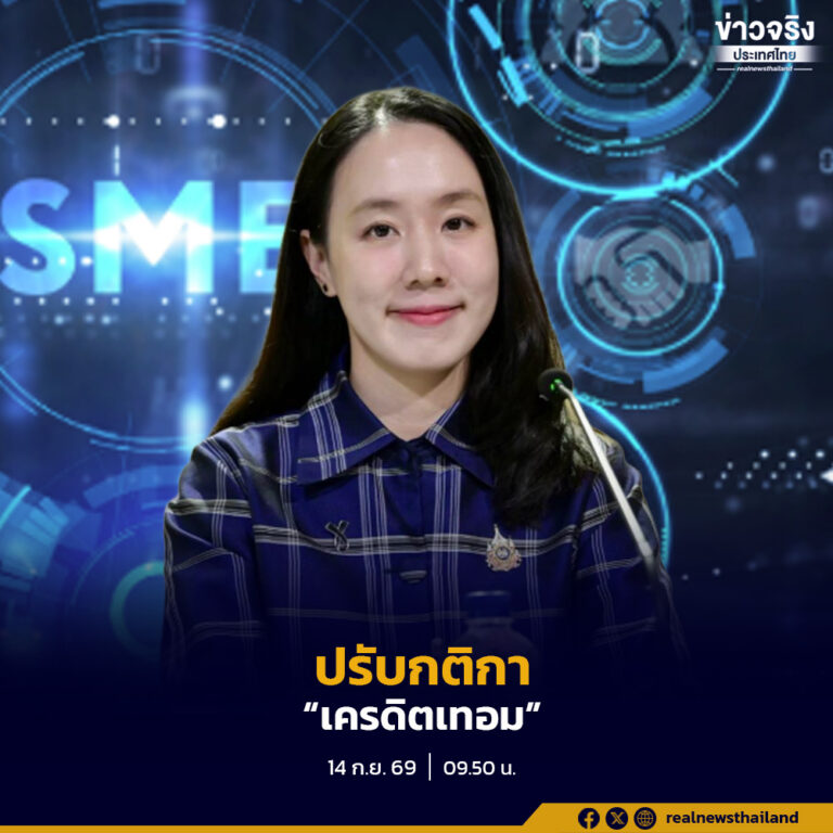 รัฐบาลเดินหน้าปรับปรุงกติกา “เครดิตเทอม” หวังแก้ปัญหาธุรกิจรายใหญ่ประวิงการชำระเงินให้ SME โดยสินค้าเกษตรไม่เกิน 30 วัน ส่วนการค้า การผลิต และบริการทั่วไปไม่เกิน 45 วัน