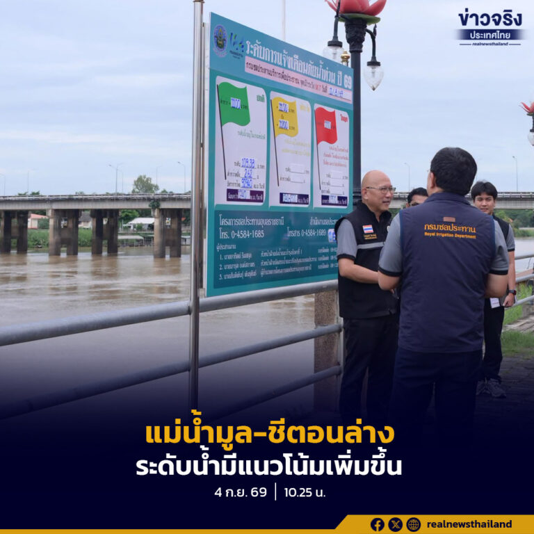 สำนักงานชลประทานที่ 7 รายงานสถานการณ์น้ำ พบแม่น้ำมูลและแม่น้ำชีตอนล่างมีแนวโน้มระดับน้ำเพิ่มขึ้น ขณะที่แม่น้ำโขงตอนล่างมีแนวโน้มลดลง