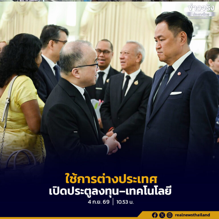 นายกฯ พบคณะทูต 76 คน ประกาศทิศทางไทย “เปิดกว้าง–เชื่อมโลก–เติบโตไปด้วยกัน” ใช้การต่างประเทศเปิดประตูลงทุน–เทคโนโลยี