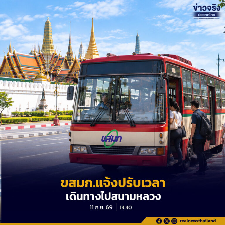 ขสมก.แจ้งปรับเวลาให้บริการเดินทางไปสนามหลวงเพื่อเข้ากราบถวายบังคมพระบรมศพ 19 ก.ย.นี้