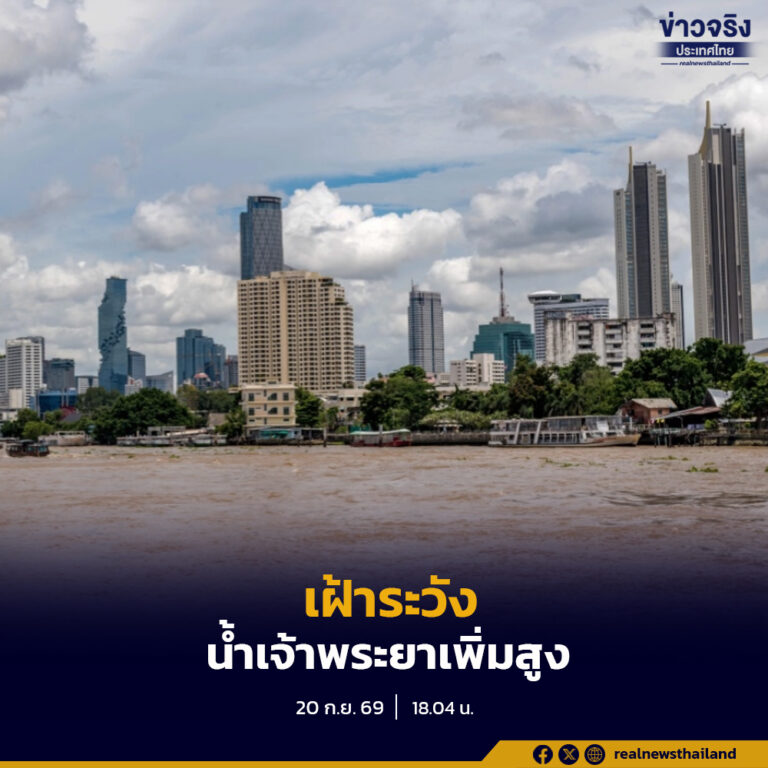 ปภ. ประสาน 10 จังหวัดภาคกลาง และ กทม. เฝ้าระวังน้ำเจ้าพระยาเพิ่มสูงขึ้น