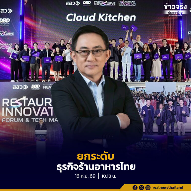 กรมพัฒนาธุรกิจการค้า ร่วมกับสำนักงานส่งเสริมวิสาหกิจขนาดกลางและขนาดย่อม ยกระดับธุรกิจร้านอาหารไทย