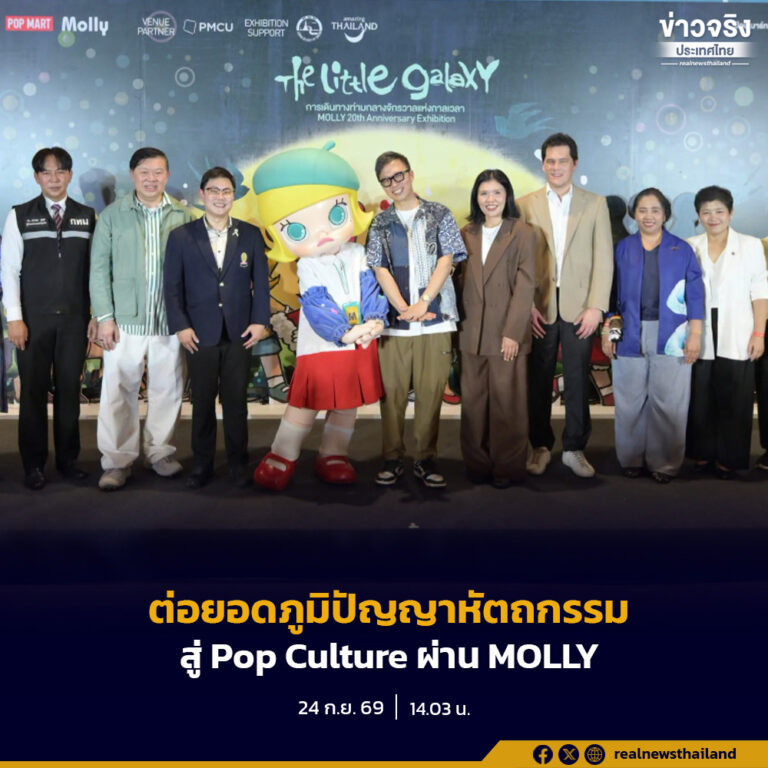 สถาบันส่งเสริมศิลปหัตถกรรมไทย (องค์การมหาชน) ต่อยอดภูมิปัญญาหัตถกรรมสู่ Pop Culture ผ่าน MOLLY ในวาระครบรอบ 20 ปี