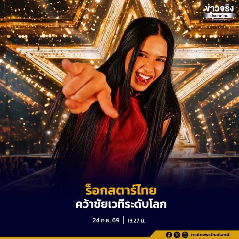 “เนเน่” ร็อคสตาร์ชาวไทยวัย 16 ปี จากจังหวัดภูเก็ต คว้าชัยชนะจากรายการ America’s Got Talent