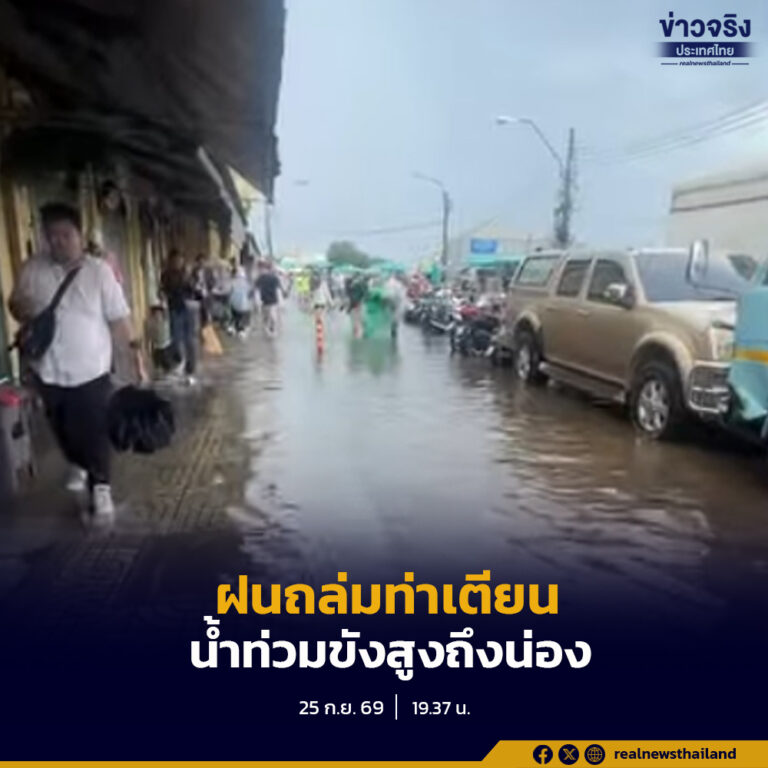 ฝนตกหนักพื้นที่ท่าเตียน ทำชุมชนใกล้ท่าเรือน้ำท่วมขังสูงระดับน่องชาวบ้านเผยแจ้งปัญหาท่อตันถึงเขตพระนครนาน 4-5 เดือน แต่ยังไร้การแก้ไข หวั่นกระทบทั้งคนในพื้นที่และนักท่องเที่ยวทำให้เสียภาพลักษณ์