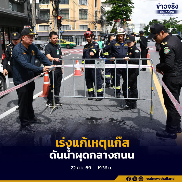 เขตพระนครลงพื้นที่ตรวจสอบเหตุแก๊สดันน้ำขึ้นผิวถนนบริเวณแยกประชาเกษม ถนนผดุงกรุงเกษม พบการราดยางแอสฟัลต์ปิดทับช่องระบายอากาศบนฝาท่อระบายน้ำเสีย ทำให้แก๊สสะสมและเกิดแรงดันดันน้ำขึ้นมาบนผิวถนน เบื้องต้นเปิดช่องระบายอากาศจนแรงดันลดลง พร้อมเร่งหาแนวทางแก้ไขป้องกันปัญหาระยะยาว