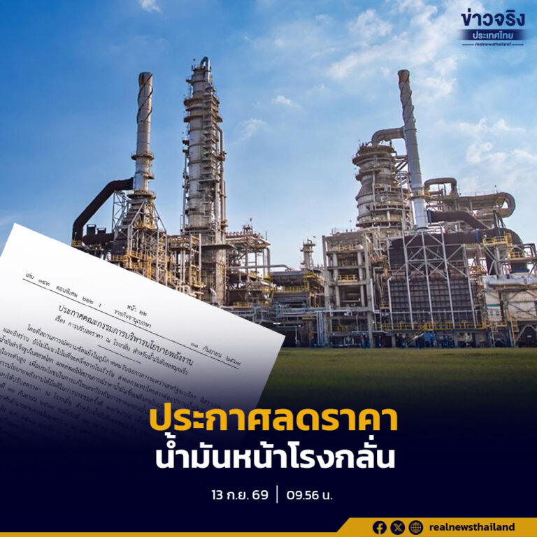 ราชกิจจานุเบกษาเผยแพร่ประกาศ กบง. ปรับลดราคาน้ำมันดีเซลหมุนเร็ว ณ โรงกลั่น 2.40 บาทต่อลิตร มีผลตั้งแต่วันที่ 16 กันยายน ถึง 31 ตุลาคม 2569