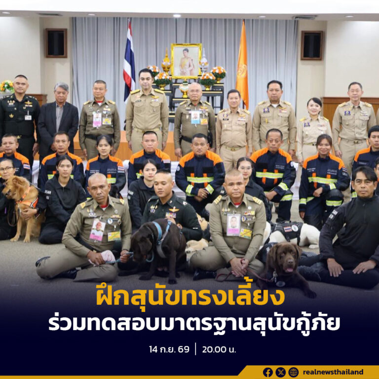 “เจเศรษฐ์” เปิดการฝึกเตรียมความพร้อมสุนัขทรงเลี้ยง MI6 และนาตาชา ก่อนเข้าร่วมการทดสอบมาตรฐานสุนัขกู้ภัยตามหลักเกณฑ์ IRO หวังยกระดับขีดความสามารถด้านการค้นหาและกู้ภัยของประเทศไทยให้ทัดเทียมระดับสากล