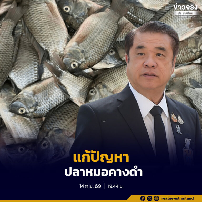 กระทรวงเกษตรและสหกรณ์ยกระดับการแก้ปัญหาการแพร่ระบาดของปลาหมอคางดำ เตรียมจัดตั้งศูนย์ปฏิบัติการติดตามสถานการณ์และแก้ไขปัญหาระดับจังหวัด บูรณาการทุกภาคส่วน เพื่อดำเนินการแก้ไขปัญหาอย่างเป็นระบบ