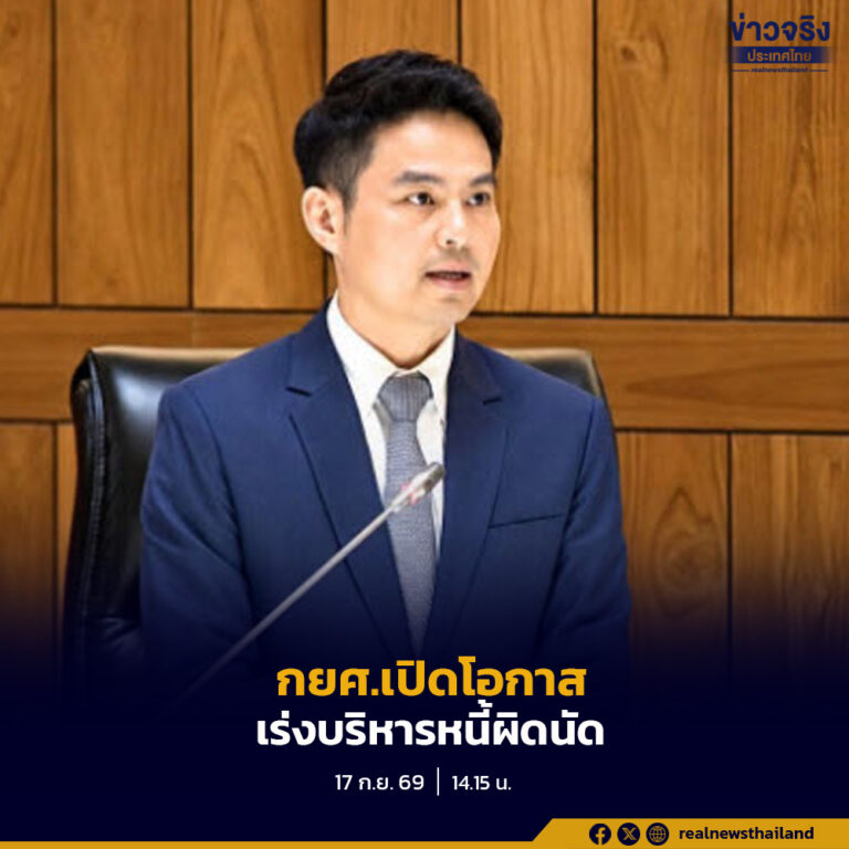 กยศ.เปิดโอกาสผู้มีรายได้น้อยเข้าถึงการศึกษา พร้อมเร่งบริหารหนี้ผิดนัดกว่า 2,600,000 ราย