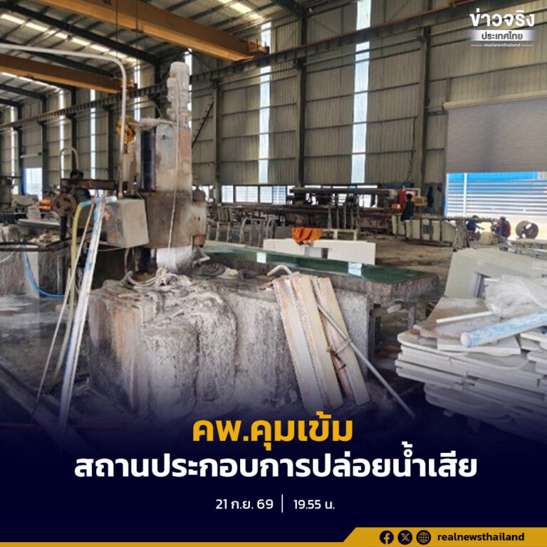 คพ.คุมเข้มสถานประกอบการปล่อยน้ำเสียออกสู่           สิ่งแวดล้อมในพื้นที่อำเภอพนัสนิคม จังหวัดชลบุรี