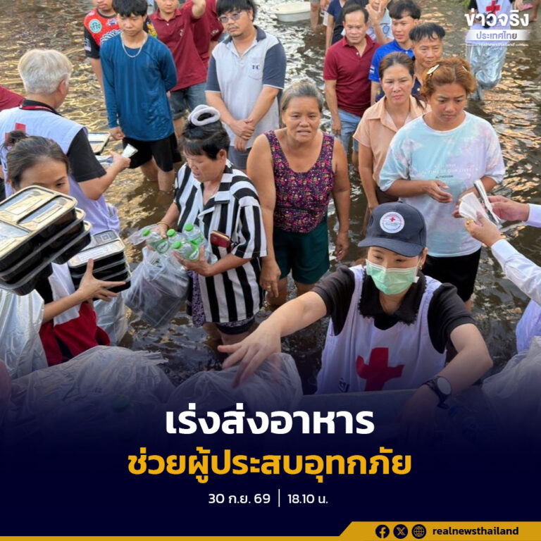 ครัวเคลื่อนที่สภากาชาดไทยเดินหน้าปรุงอาหารพร้อมรับประทาน ส่งต่อผู้ประสบอุทกภัยและประชาชนที่ได้รับความเดือดร้อนในพื้นที่กรุงเทพมหานคร ระดมเจ้าหน้าที่และอาสาสมัครร่วมทุกขั้นตอน