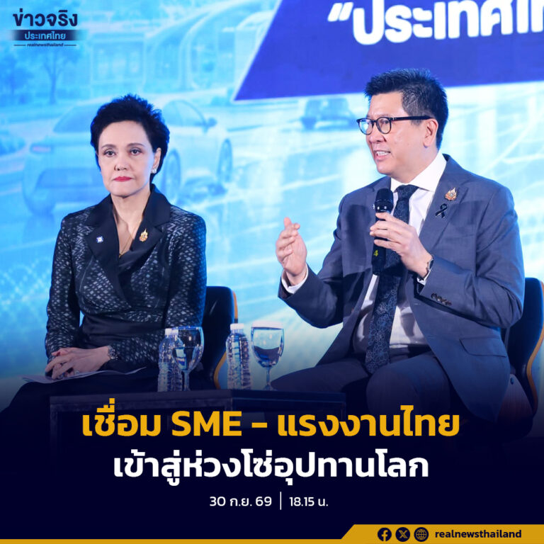 “เอกนิติ–ศุภจี” เปิดวิสัยทัศน์ขับเคลื่อนแผนพัฒนาเศรษฐกิจและสังคมแห่งชาติ ฉบับที่ 14 มุ่งเปลี่ยนจากแผนสู่การลงมือทำจริง กำหนดเป้าหมายชัดเจนและวัดผลได้ พร้อมเร่งเพิ่มผลิตภาพและขีดความสามารถการแข่งขัน เชื่อมผู้ประกอบการ SME และแรงงานไทยเข้าสู่ห่วงโซ่อุปทานโลก