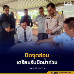 ยะลา เตรียมรับมือน้ำท่วมปี 2569 ดึง 4 มาตรการเชิงรุกปิดจุดอ่อนป้องกันเมือง