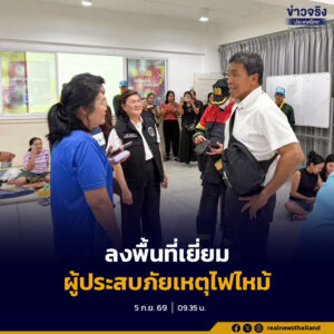 ผู้ว่าฯ กทม. ลงพื้นที่ตรวจเยี่ยมศูนย์พักพิงชั่วคราว ให้กำลังใจประชาชนผู้ประสบภัยจากเหตุเพลิงไหม้บ้านเรือนในชุมชนซอยรามคำแหง 39 แยก 15