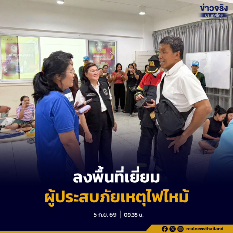 ผู้ว่าฯ กทม. ลงพื้นที่ตรวจเยี่ยมศูนย์พักพิงชั่วคราว ให้กำลังใจประชาชนผู้ประสบภัยจากเหตุเพลิงไหม้บ้านเรือนในชุมชนซอยรามคำแหง 39 แยก 15